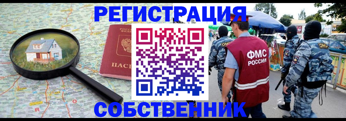 прописка регистрация в Мичуринске