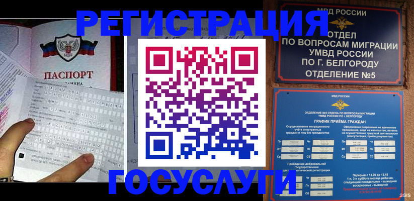 временная регистрация в квартире в Мичуринске